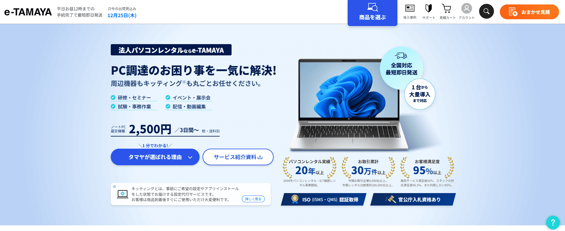 e-TAMAYA（e-タマヤ）のメイン画像