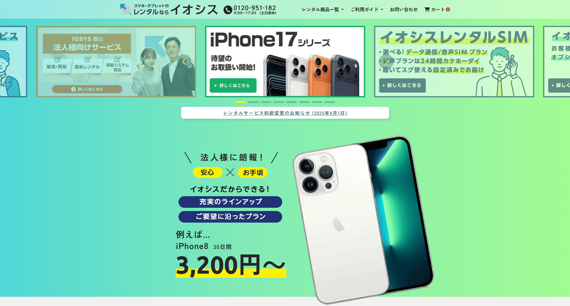 イオシスのメイン画像