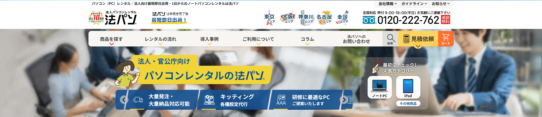 法パソのメイン画像