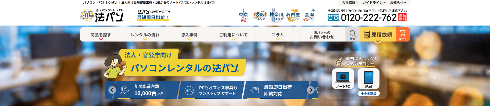 法パソのメイン画像