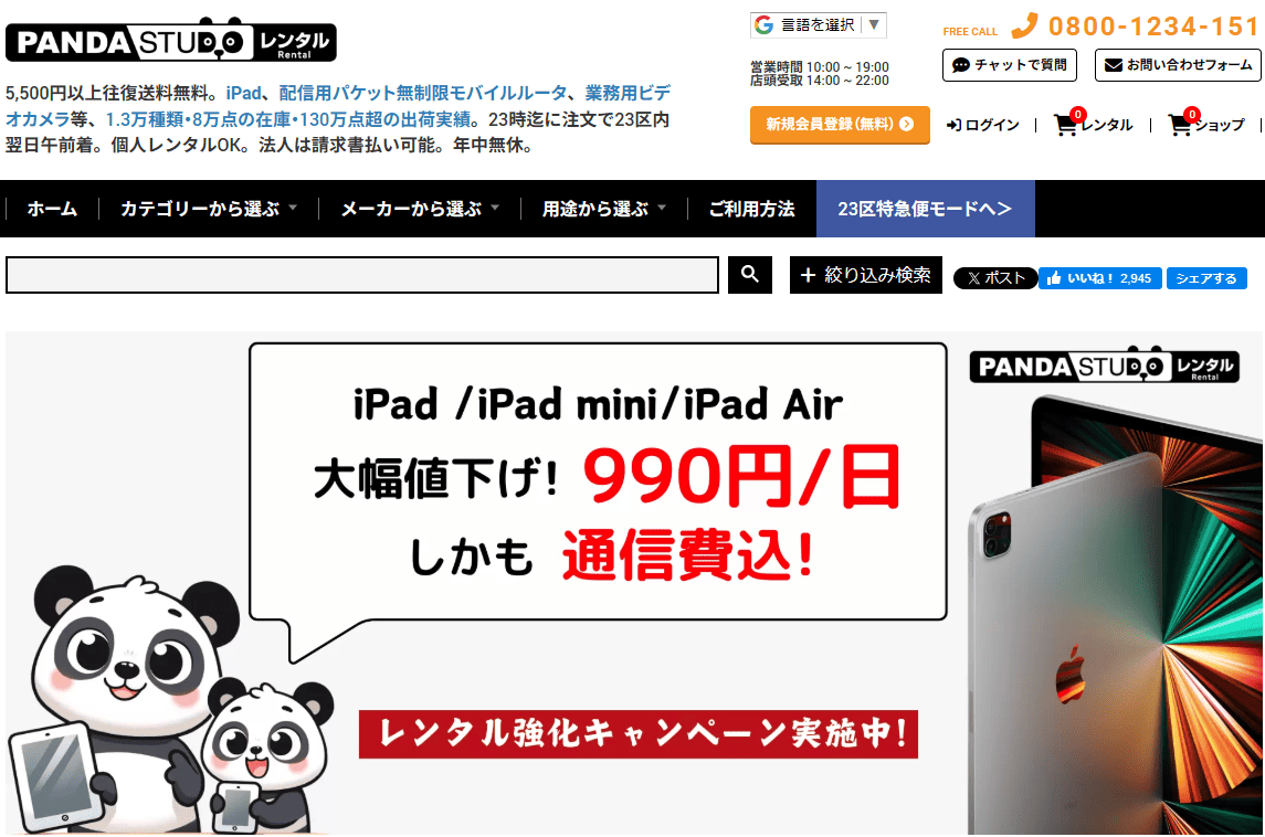 株式会社PANDASTUDIO.TVのメイン画像