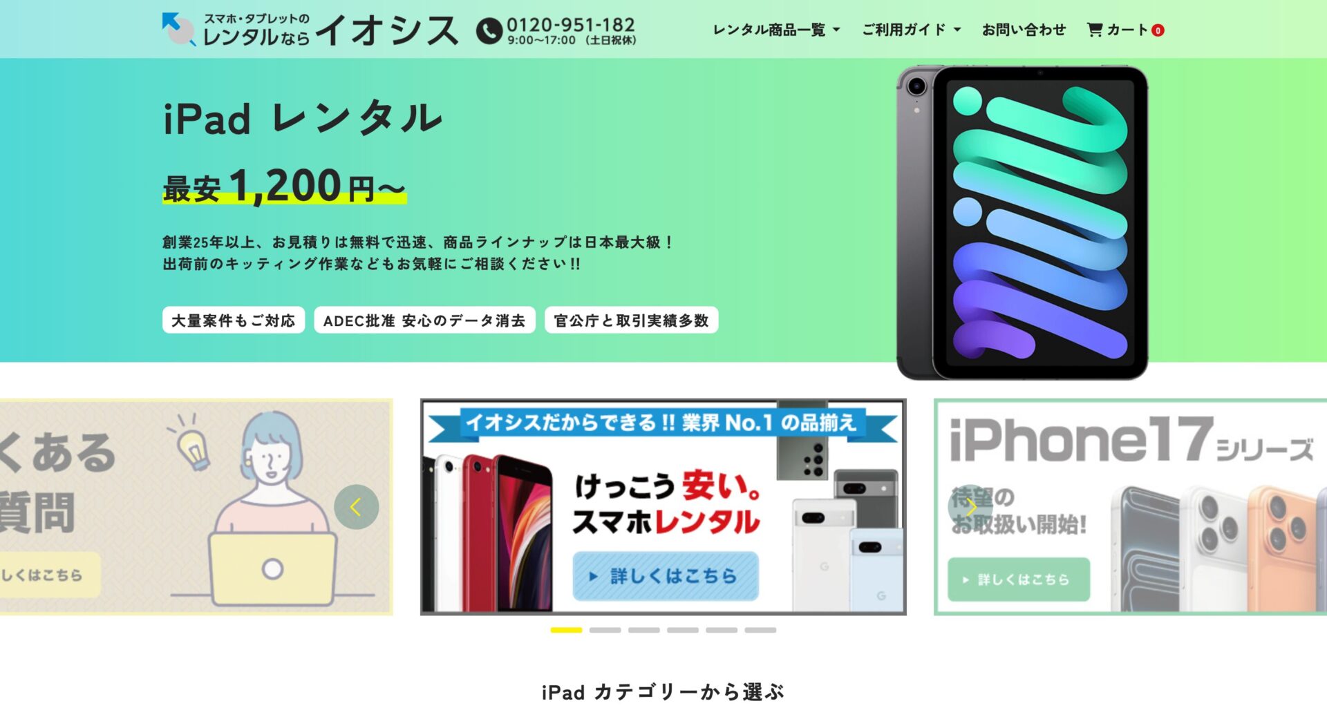 イオシスのメイン画像