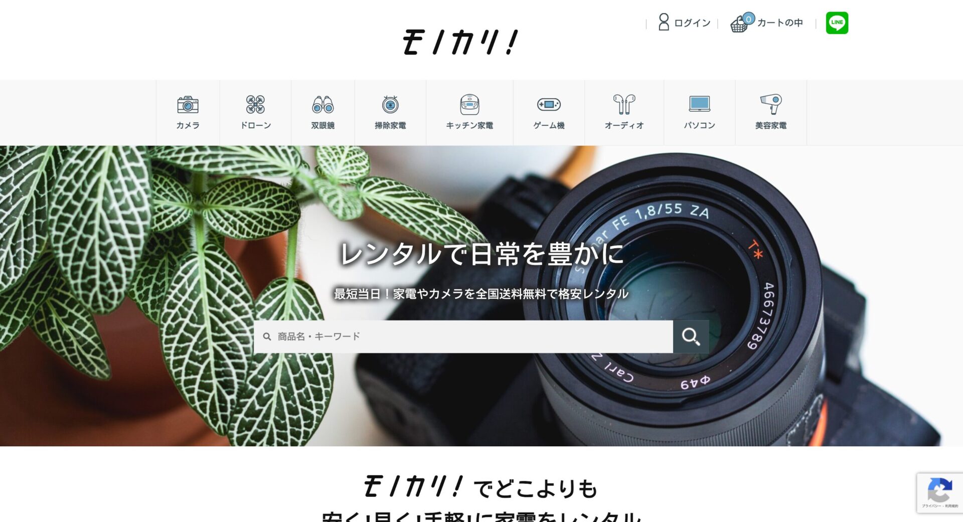 モノカリのメイン画像