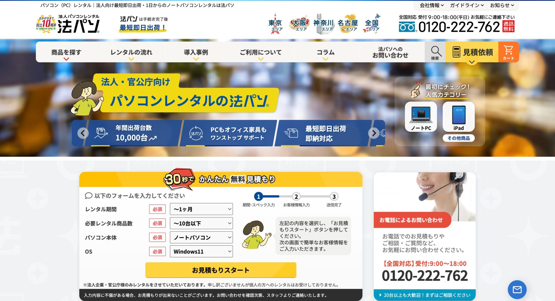 法パソのメイン画像